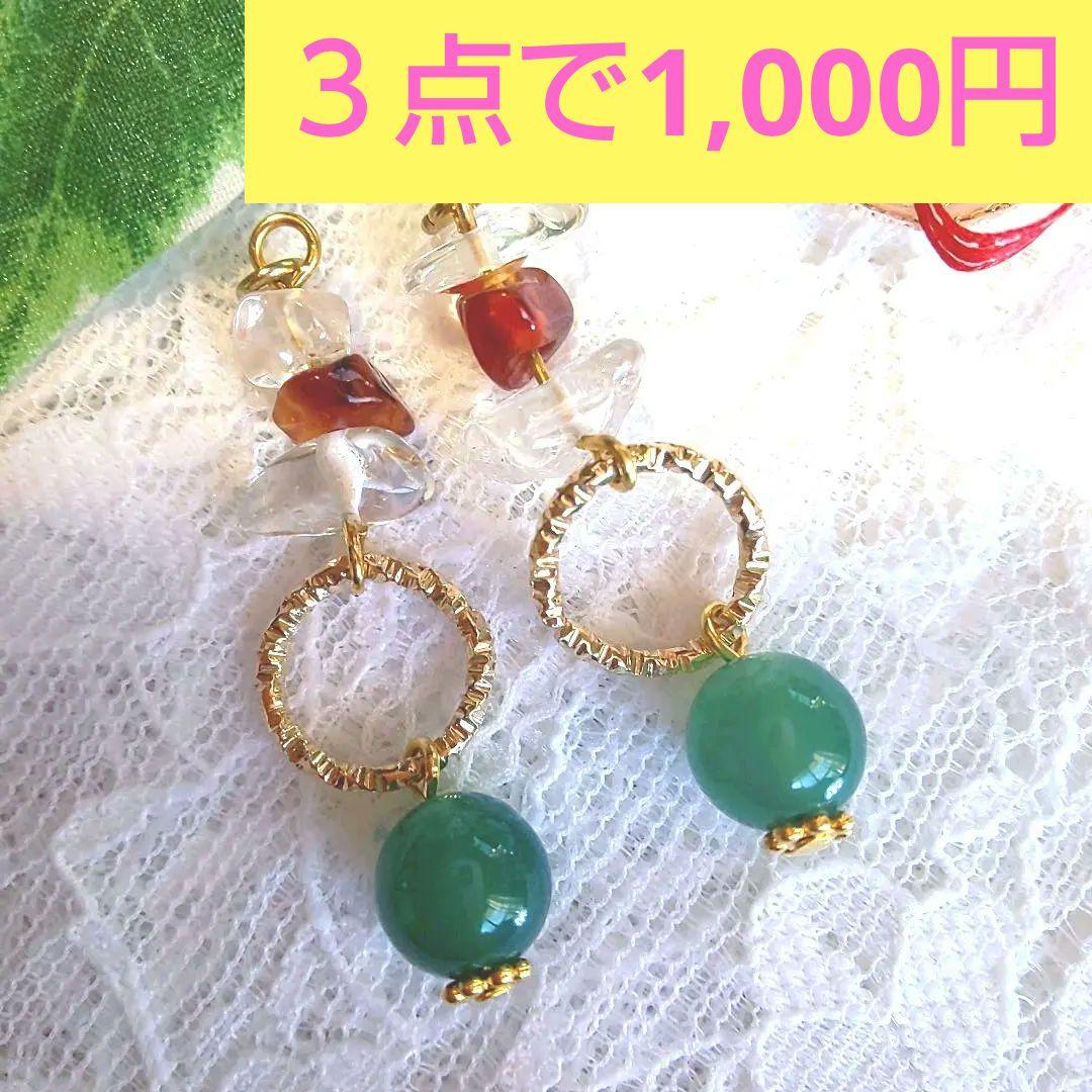 ♡期間限定販売【7】天然石グリーンクォーツァイトのチャーム、ピアス、イヤリング♡