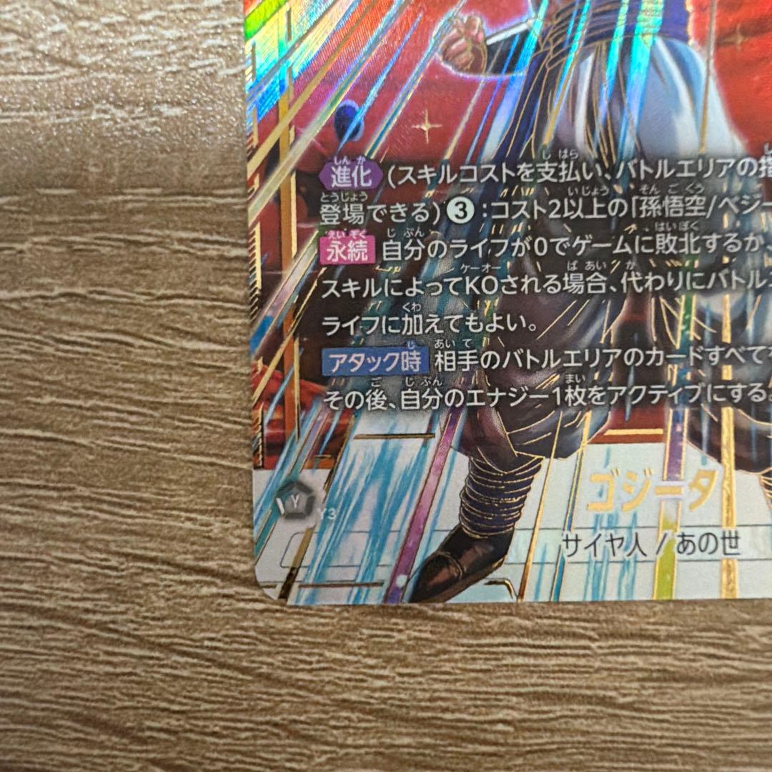 FB09-122 ゴジータSCR☆
