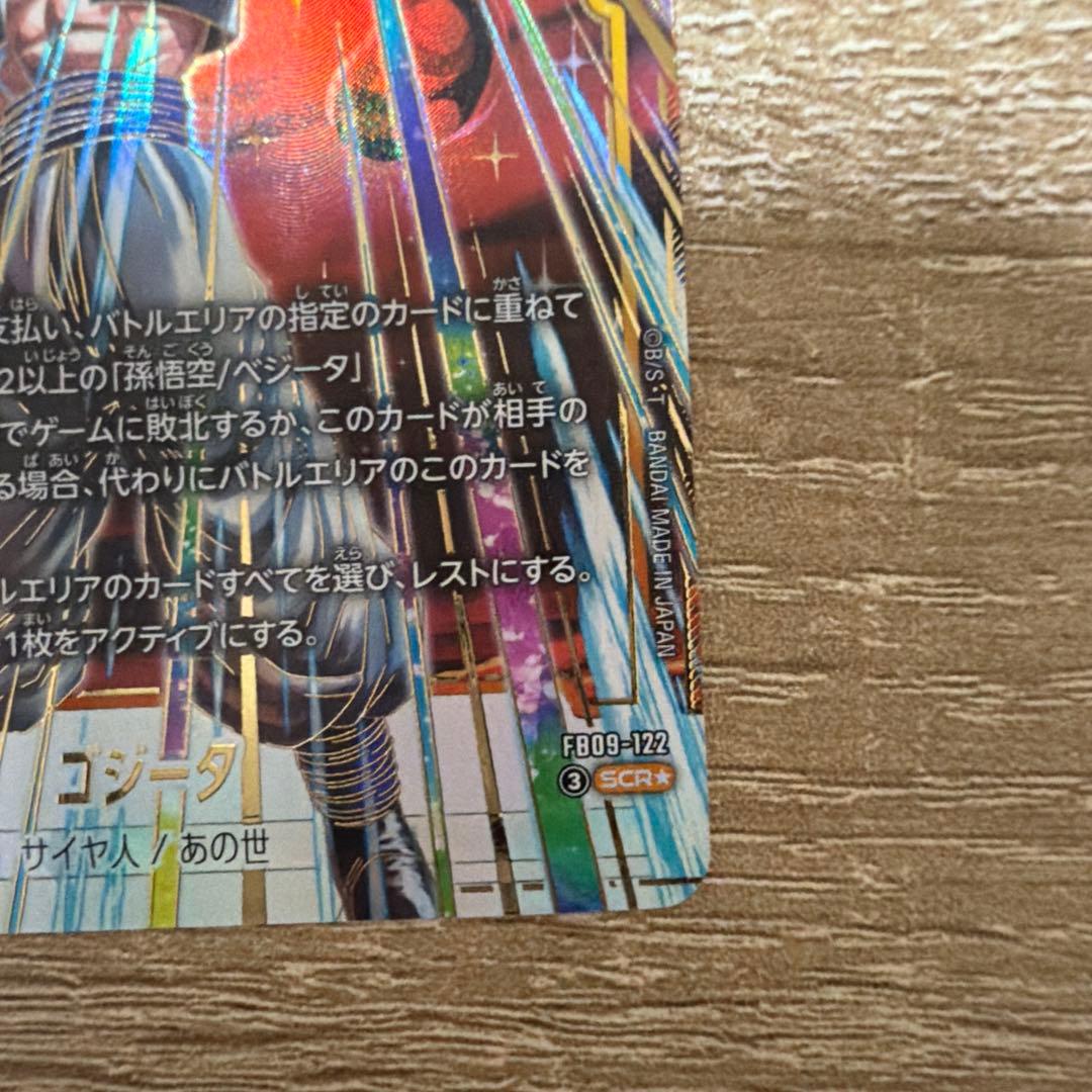 FB09-122 ゴジータSCR☆