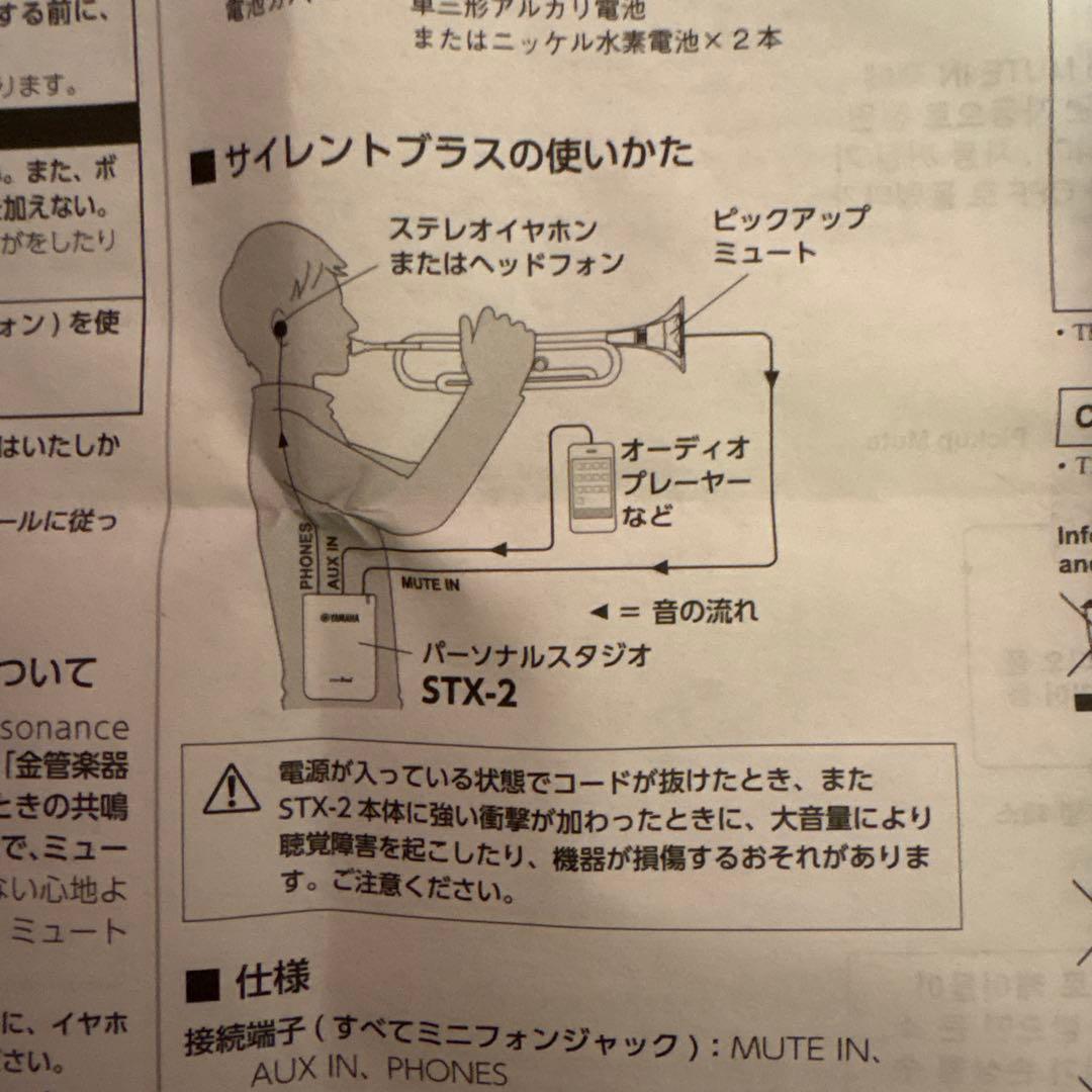 YAMAHA SILENT Brass STX-7 トランペットミュート