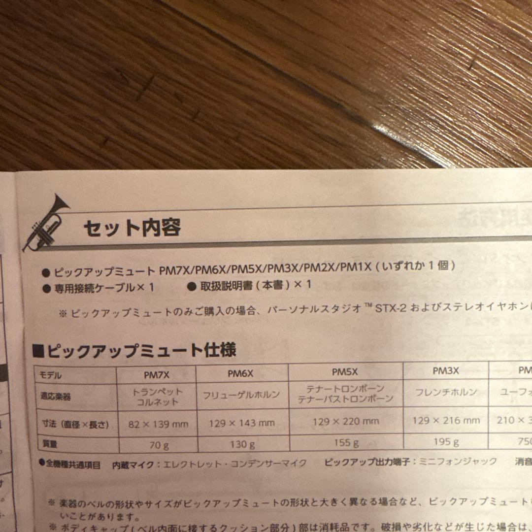 YAMAHA SILENT Brass STX-7 トランペットミュート