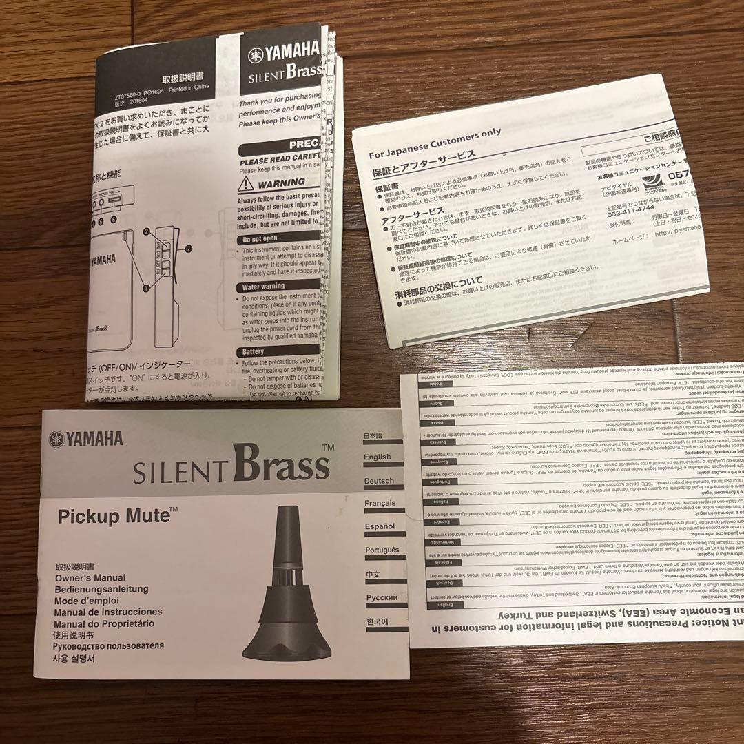 YAMAHA SILENT Brass STX-7 トランペットミュート