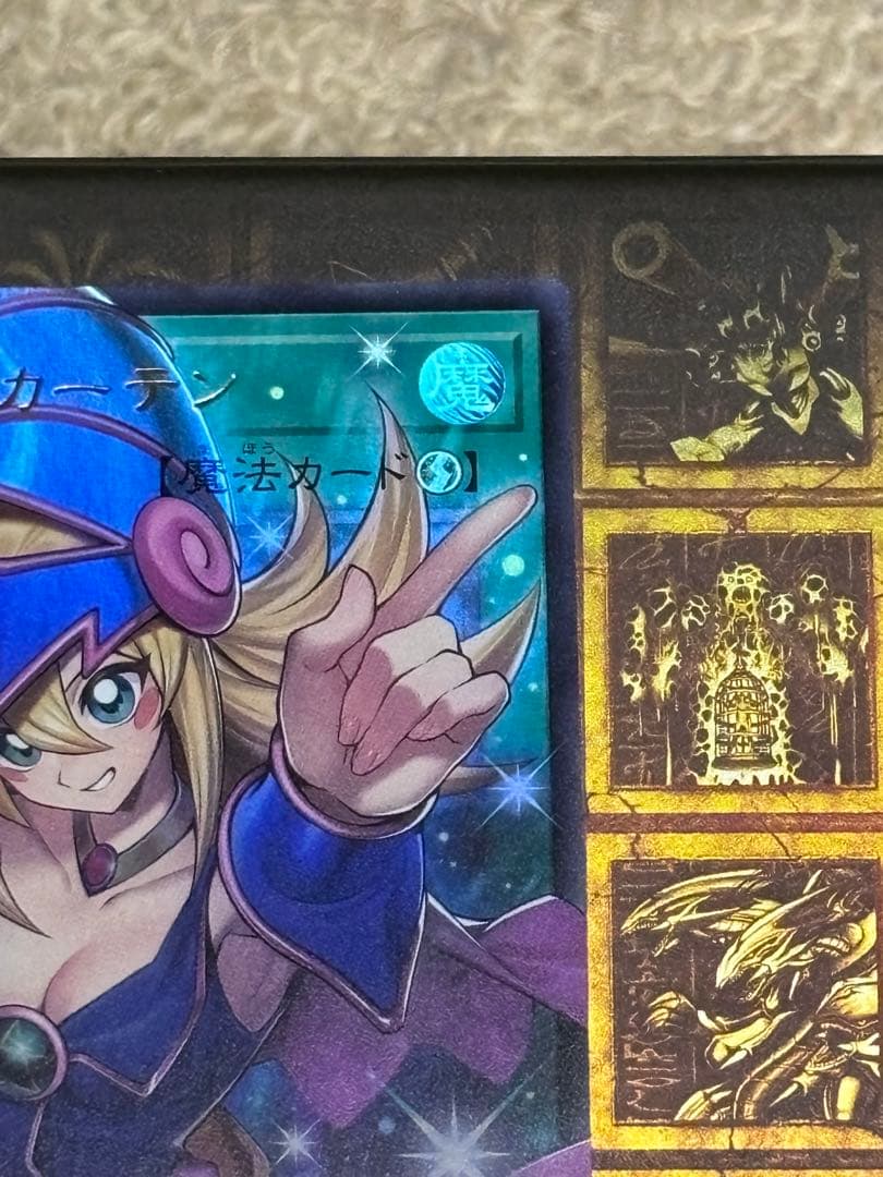 遊戯王 リミコレ（オバコレ） 黒魔導のカーテン ウルトラ（オーバーフレーム）