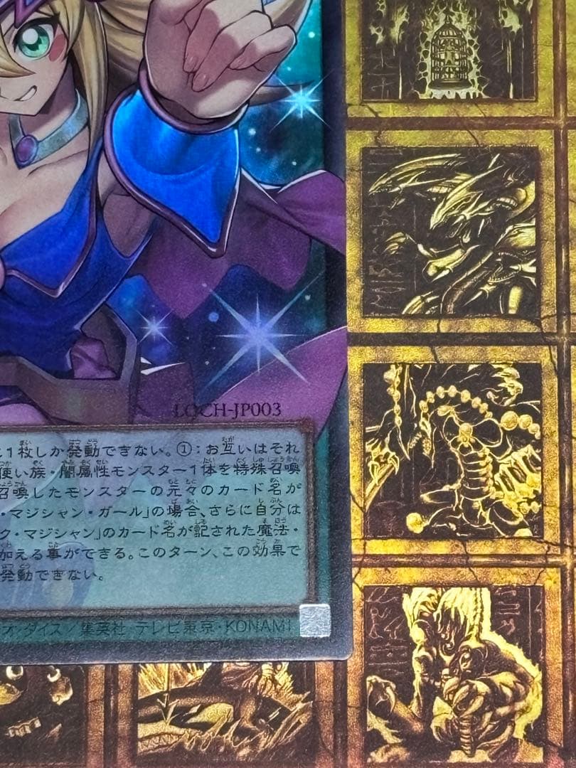 遊戯王 リミコレ（オバコレ） 黒魔導のカーテン ウルトラ（オーバーフレーム）