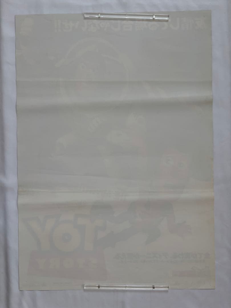 【B2判 映画ポスター当時物】　トイ・ストーリー　ピクサー