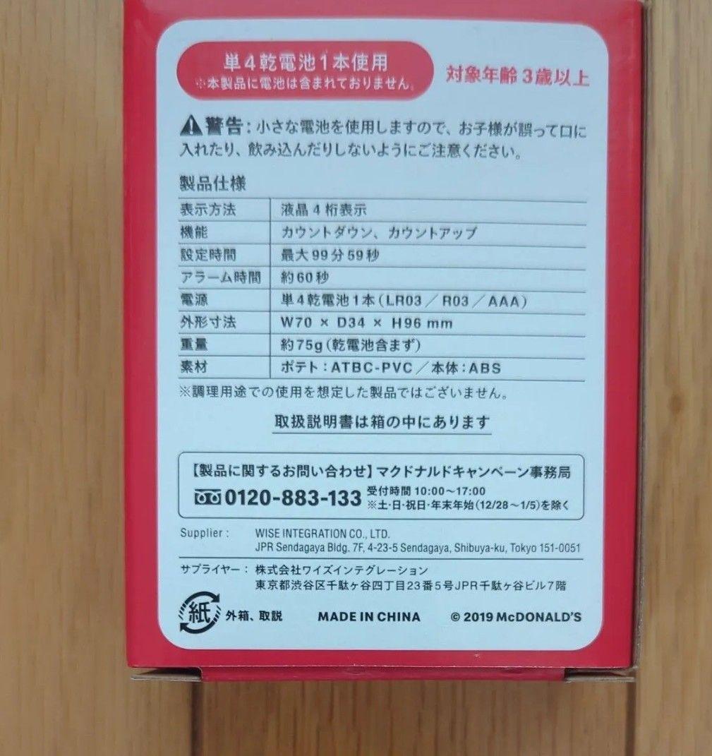 レア　未使用品　マクドナルド　フライドポテトタイマー