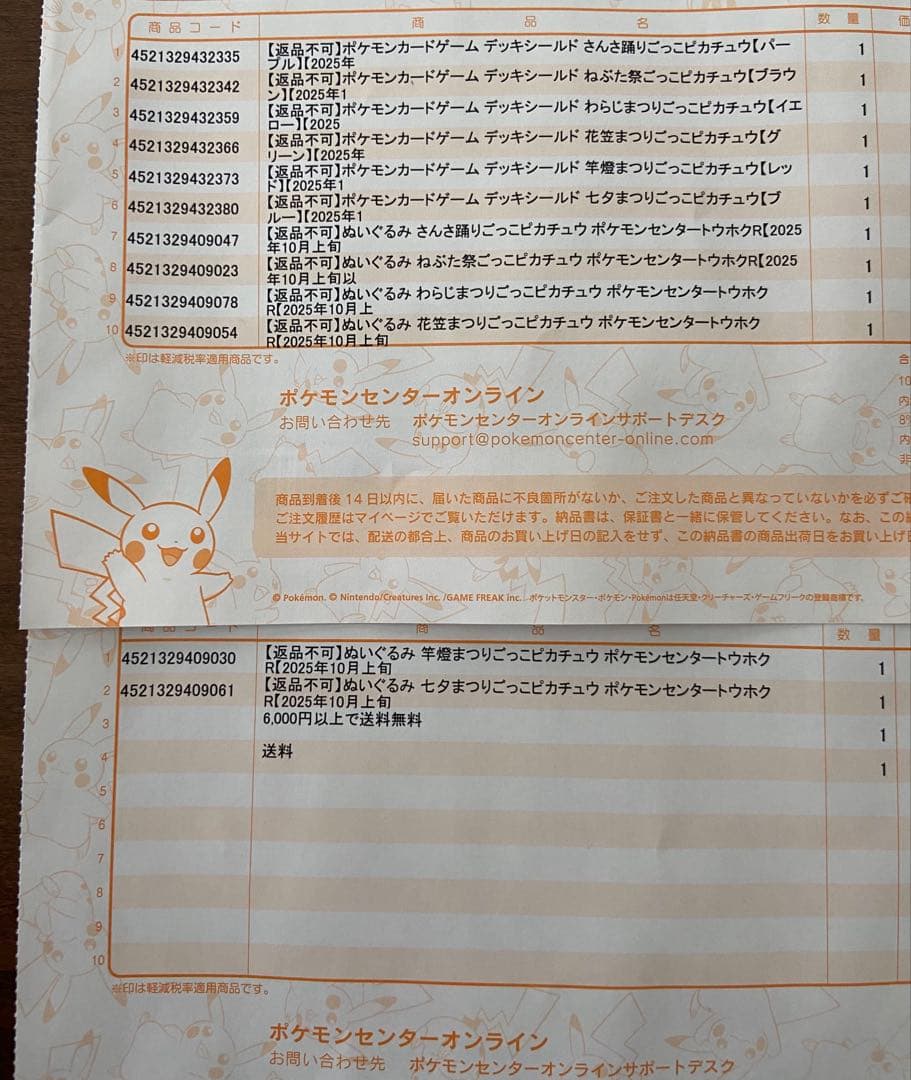 【ポケセン産】トウホク　6県　限定　ぬいぐるみ　デッキシールド　セット