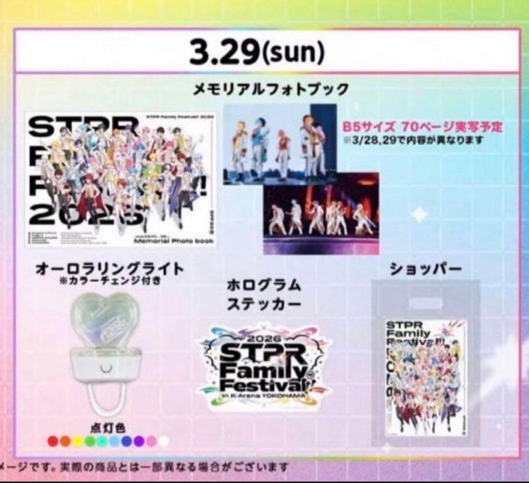 すとふぇす 2026 アプグレグッズ 2日目