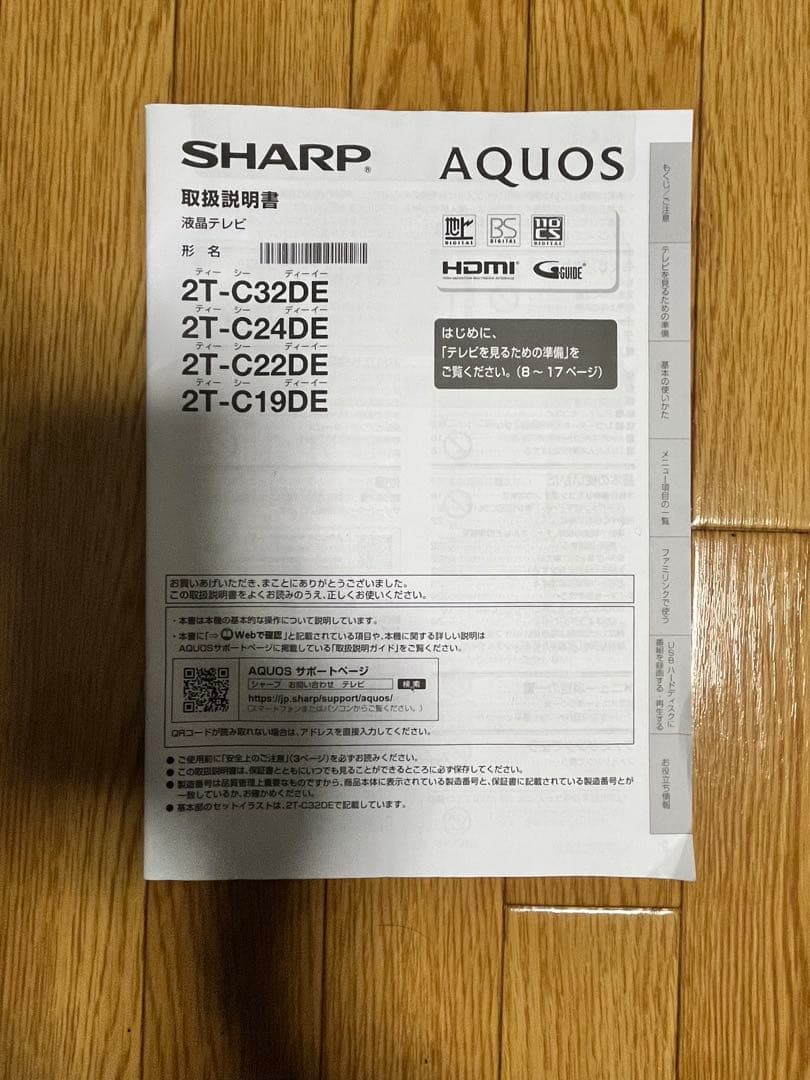 SHARP AQUOS 22型 液晶テレビ 2T−C22DE 2022年製