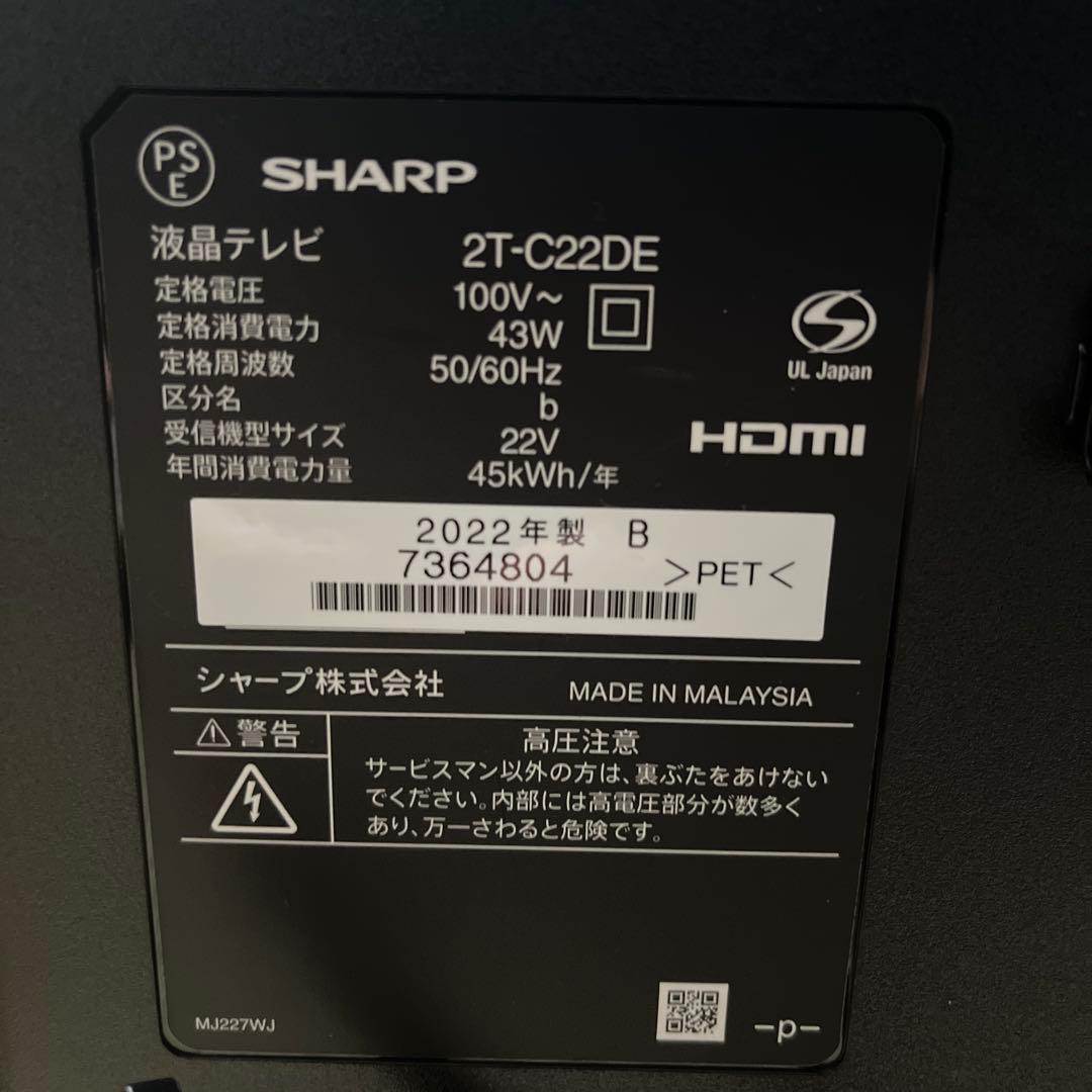 SHARP AQUOS 22型 液晶テレビ 2T−C22DE 2022年製