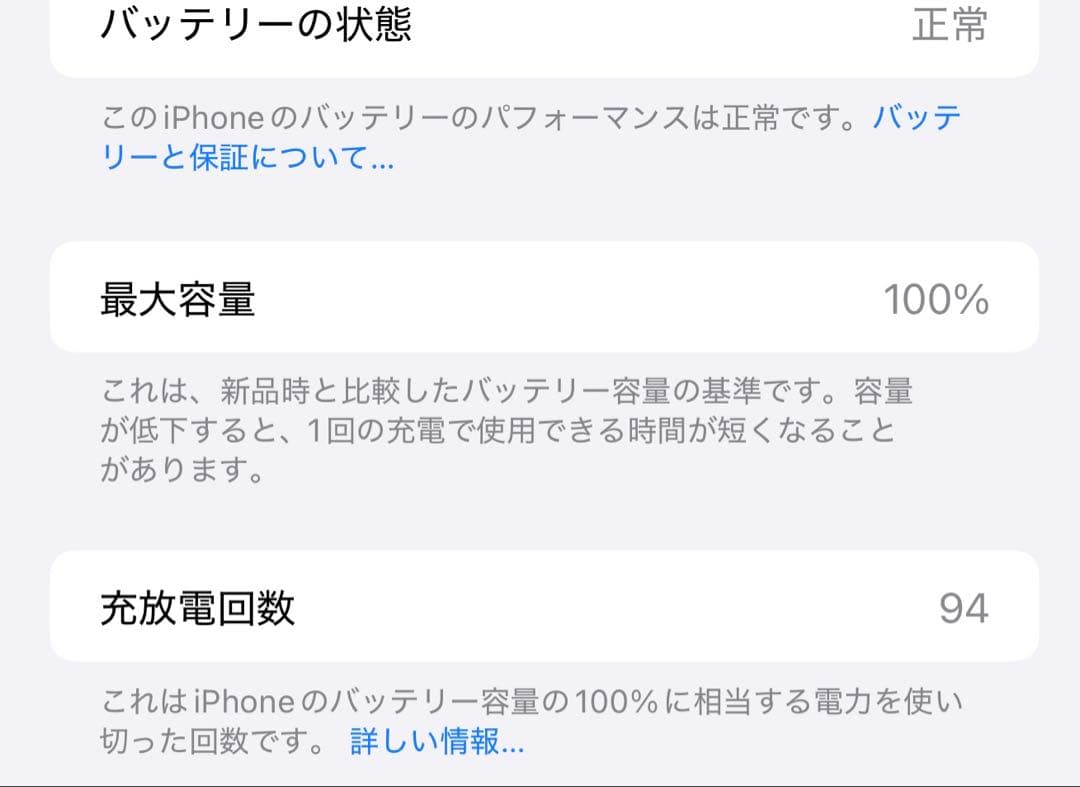 バッテリー容量100% iPhone 16 Pro Max