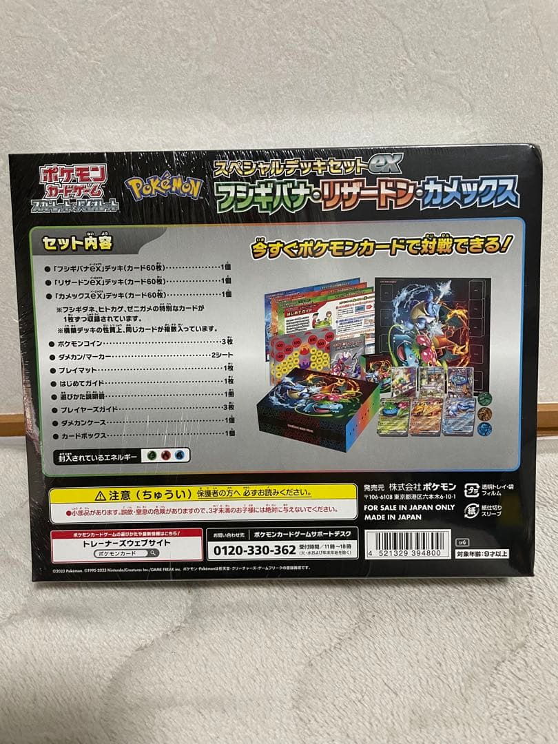 ポケモンカード スペシャルデッキセットex フシギバナリザードンカメックス