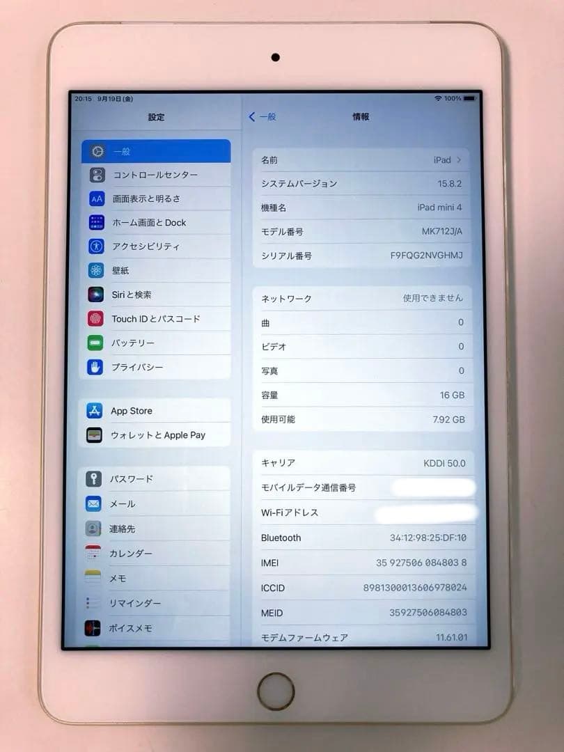 【中古】iPad mini 第4世代 16GB ゴールド (WIFI+セルラー)