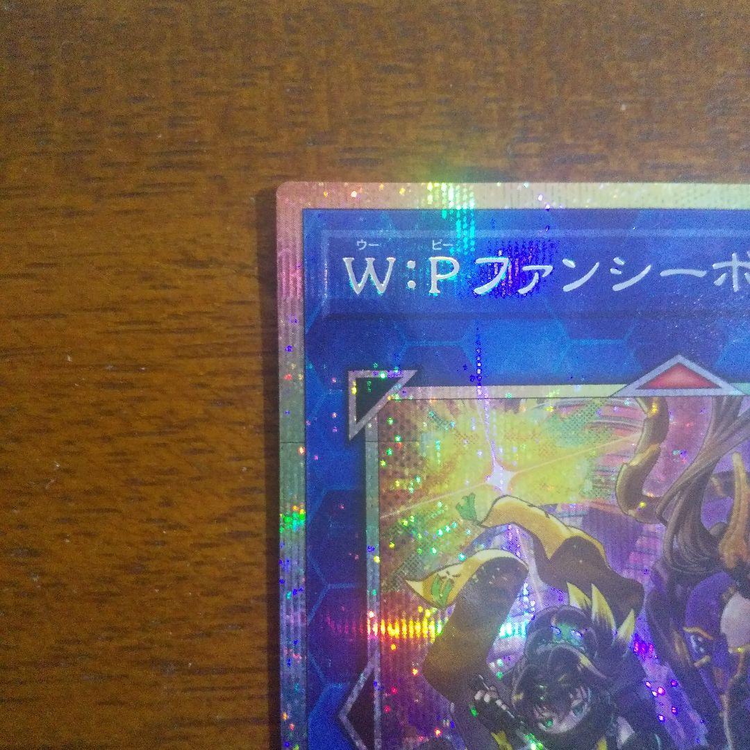 W:Pファンシーボール プリズマ&通常シークレット 2枚セット