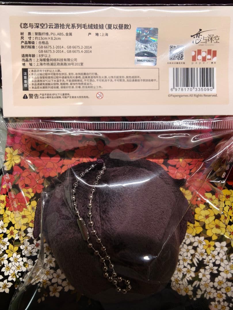 恋と深空 雲游拾光 云游拾光 公式品 ぬいぐるみ マスコット マヒル 【03】