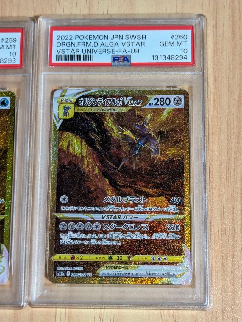 【PSA10】オリジンパルキア ディアルガVSTAR UR 連番