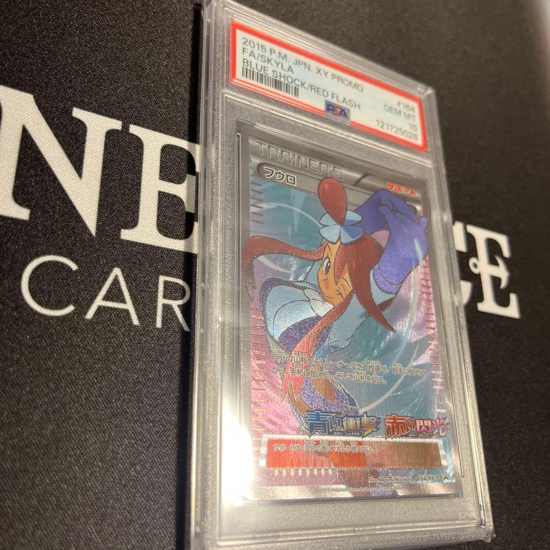 お*か様 【最安値スタート】フウロSR PSA10 プロモ