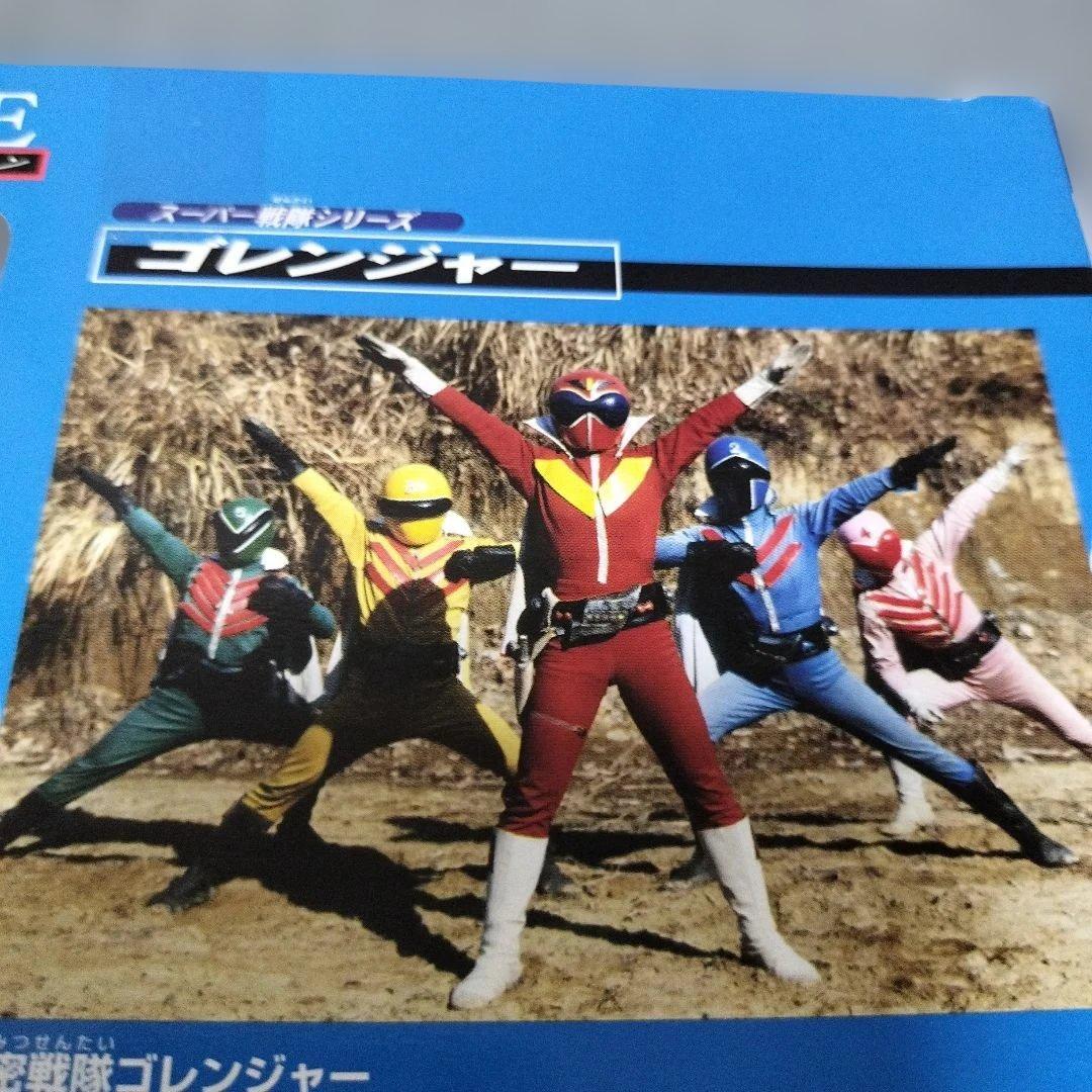 秘密戦隊ゴレンジャー