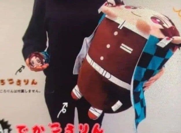 【最終価格】鬼滅の刃　でかころりん　ぬいぐるみ　竈門炭治郎