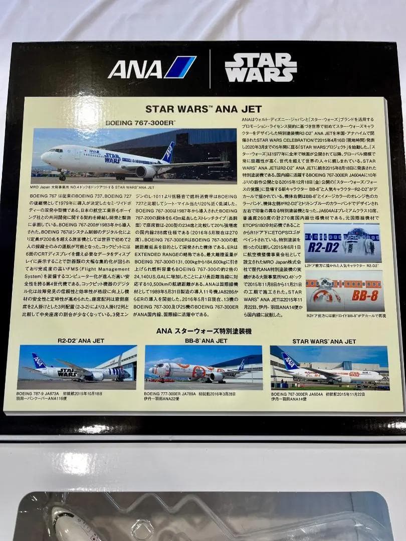 ANA × STAR WARS｜B 767-300ER｜1:200｜全日空商事