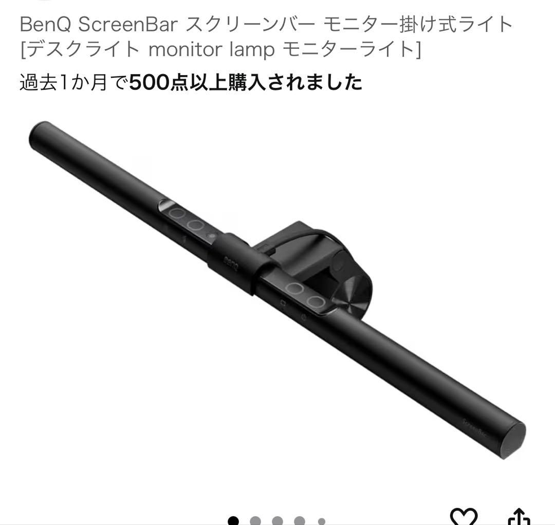 BenQ ScreenBar モニターライト｜掛け式｜動作確認済み｜美品