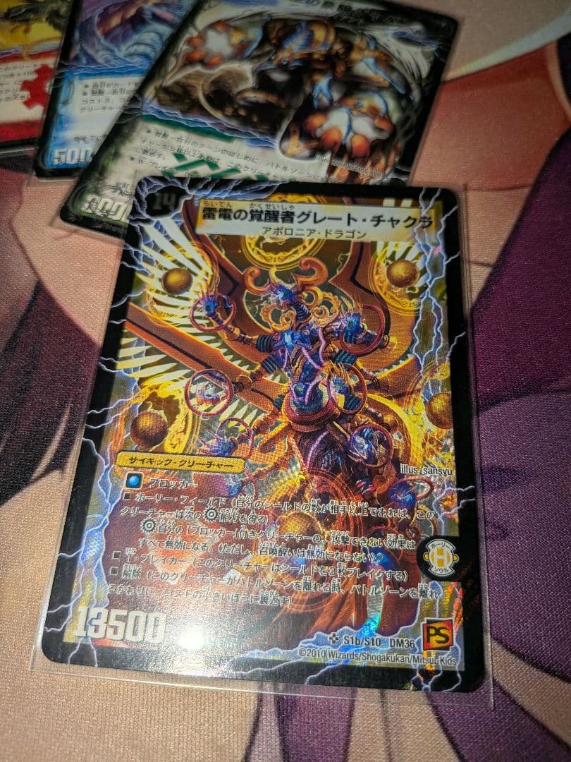 元祖サイキック・クリーチャー5枚 DM36