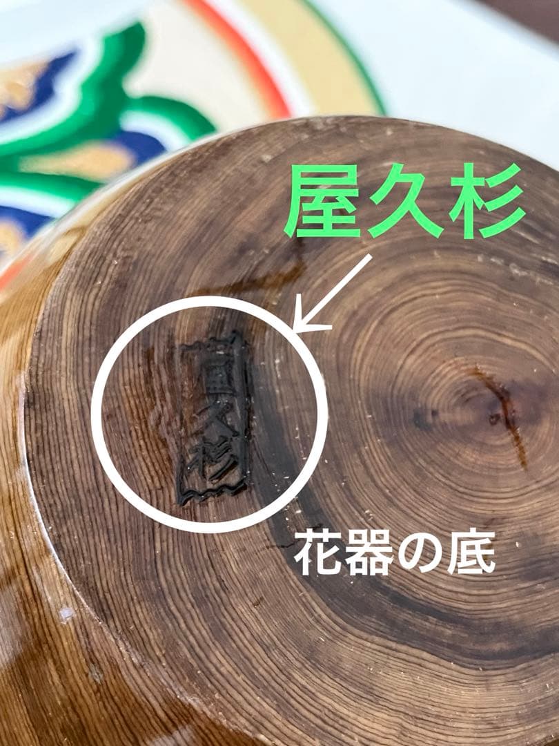 屋久杉　壺　花器　花瓶　(台座付き) 高さ約18㎝　直径約17㎝