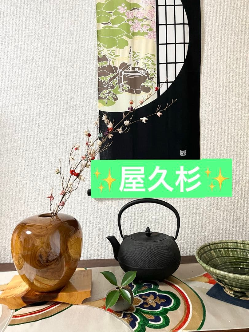 屋久杉　壺　花器　花瓶　(台座付き) 高さ約18㎝　直径約17㎝