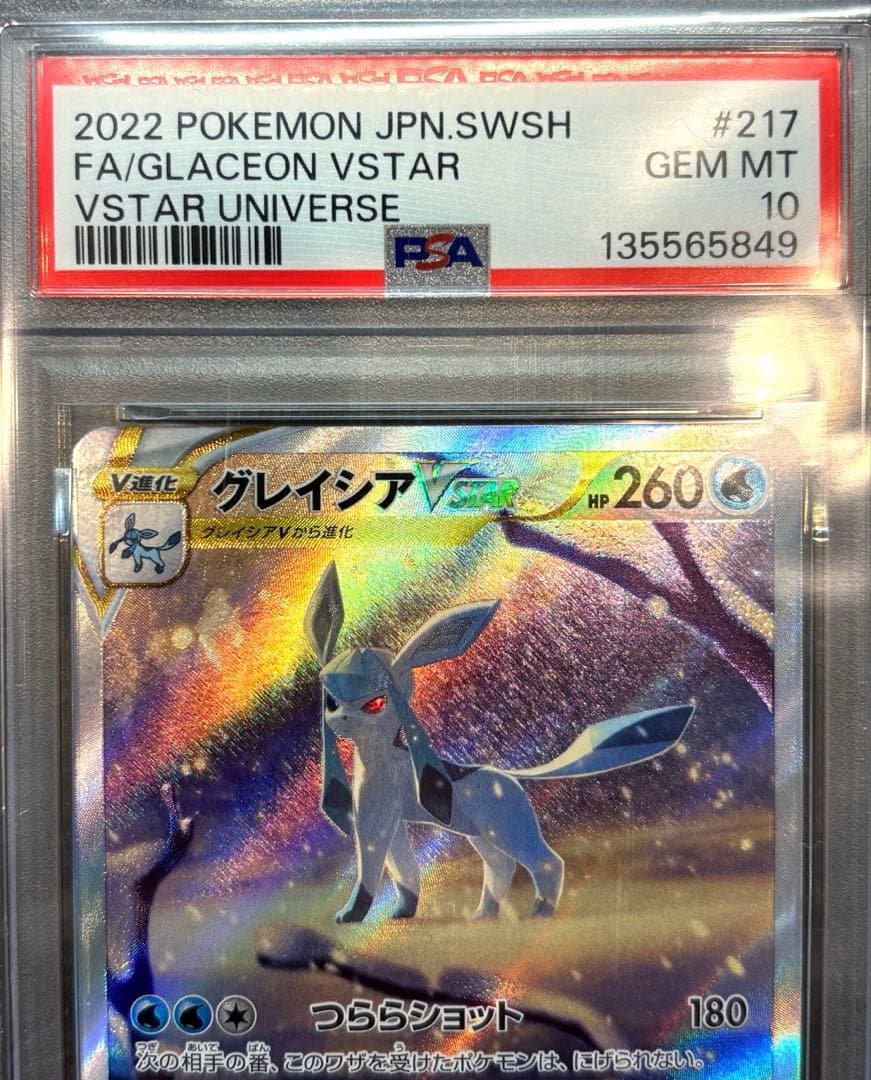 【PSA10】グレイシアVSTAR SAR S12a 美品 鑑定品