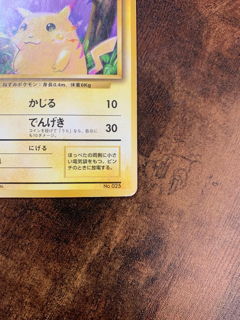 【24時間以内発送】 旧裏 ピカチュウ　マークなし ポケモンカード