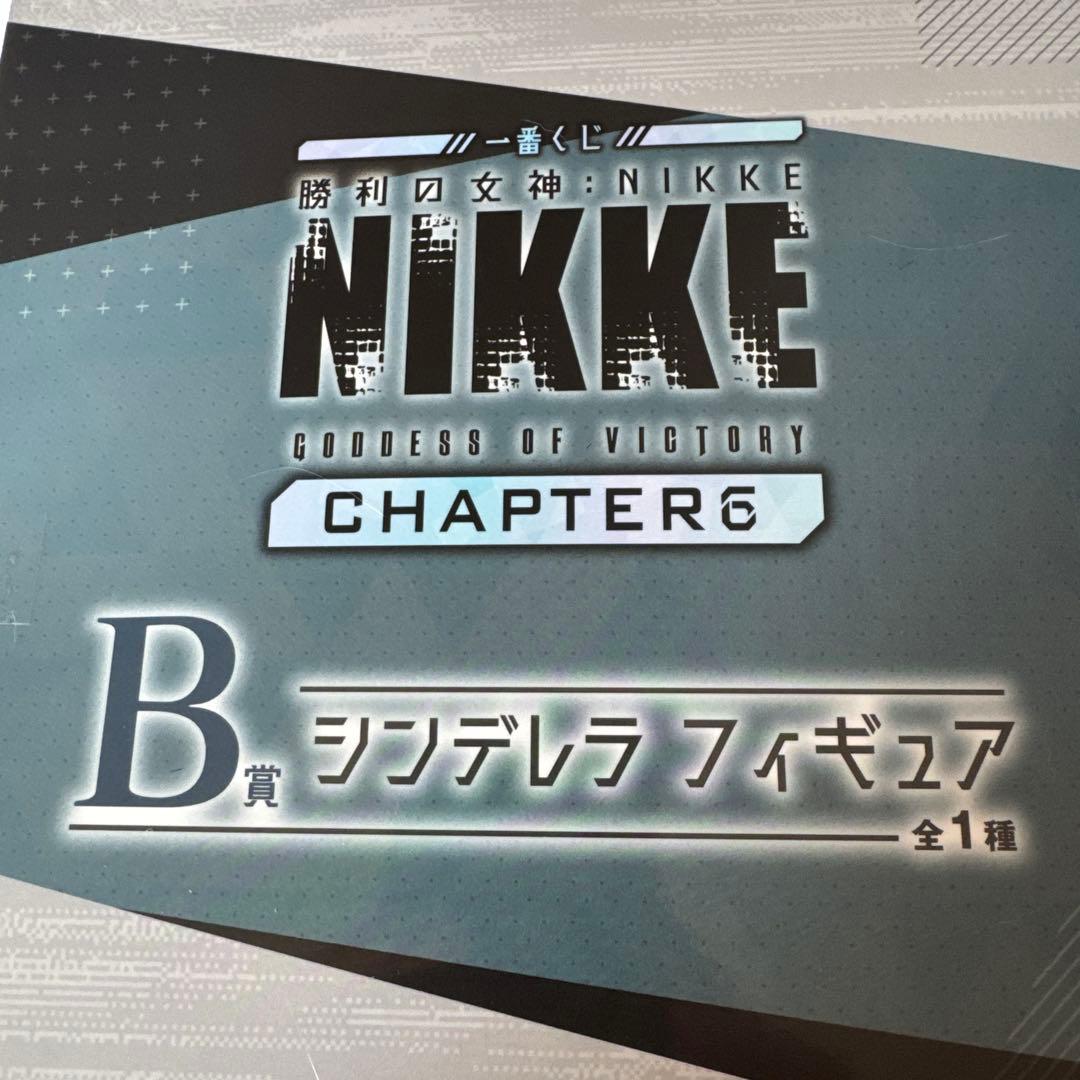 NIKKE Chapter6 シンデレラ　一番くじ　ニケ