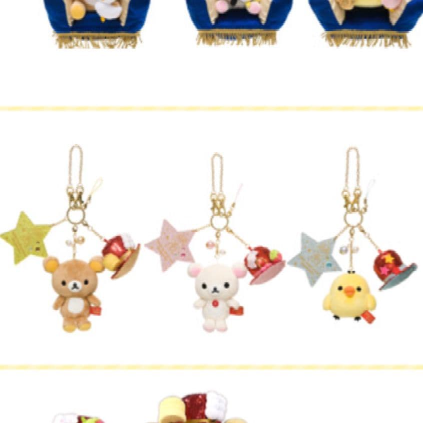 10周年アニバーサリー　コリラックマキーチェーン