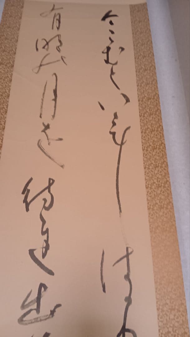 掛軸 書道作品