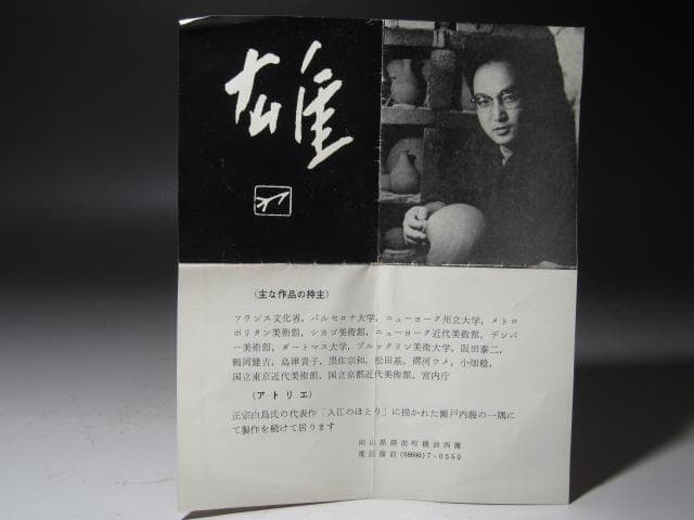 【kazuha4950専用】★　藤原雄　徳利　愛らしい形の徳利です★x483