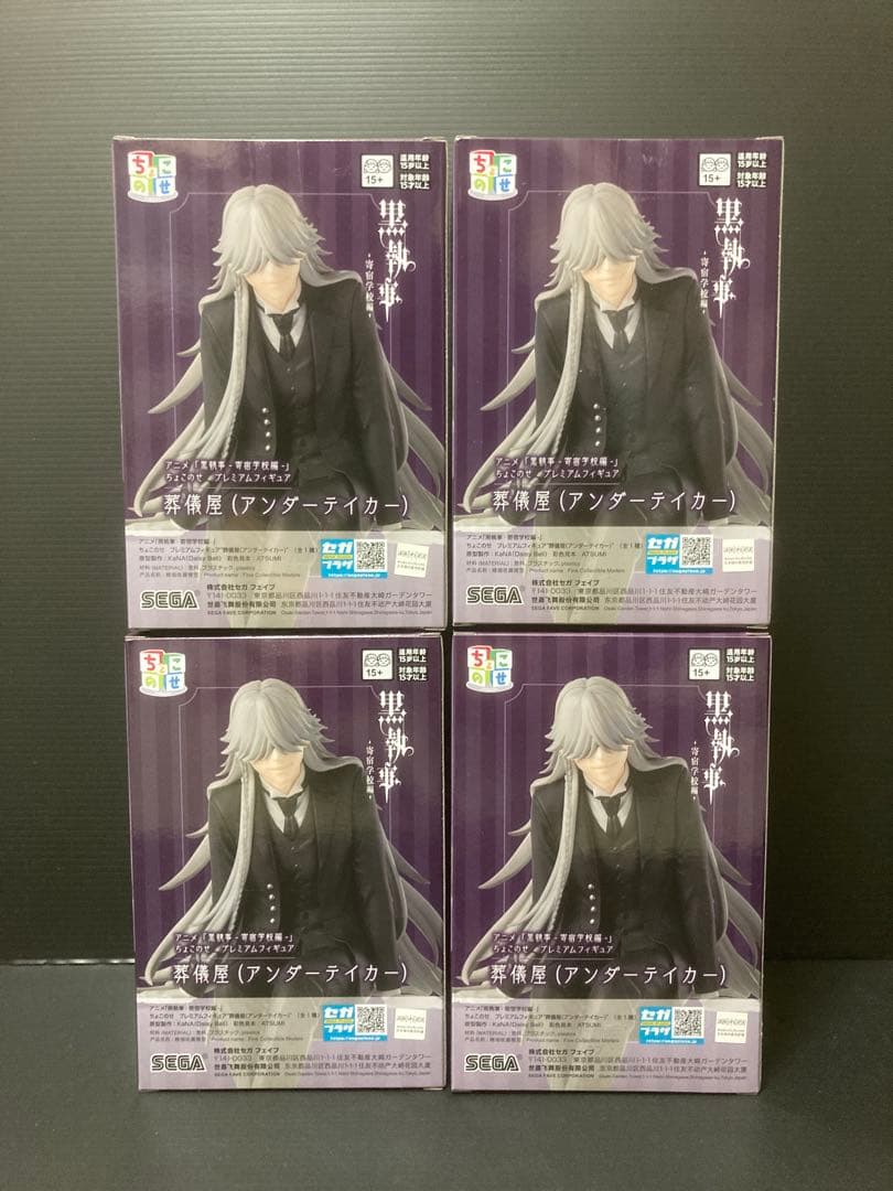 黒執事-寄宿学校編 ちょこのせプレミアムフィギュア 葬儀屋 4個セット