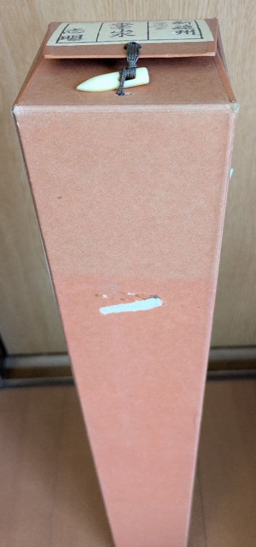 水墨山水 掛軸 志明