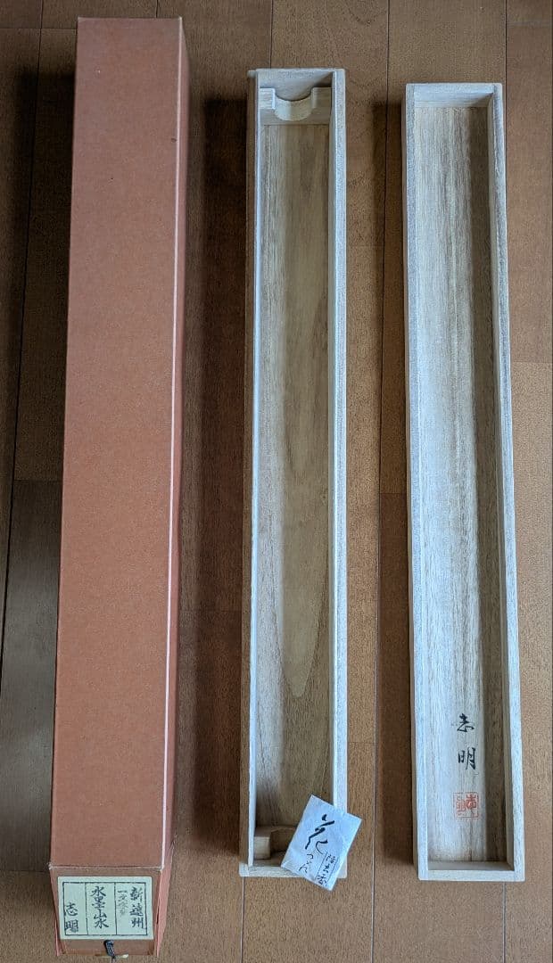 水墨山水 掛軸 志明