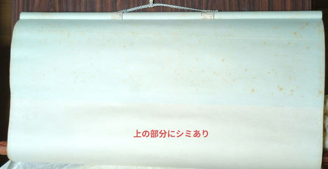 水墨山水 掛軸 志明