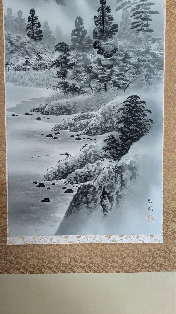 水墨山水 掛軸 志明