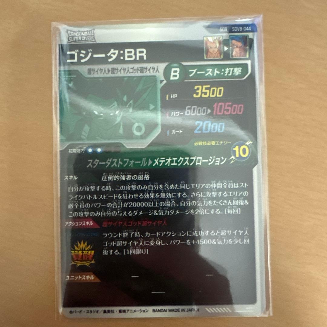 ドラゴンボールダイバーズ GDR シークレット セット売り‼️