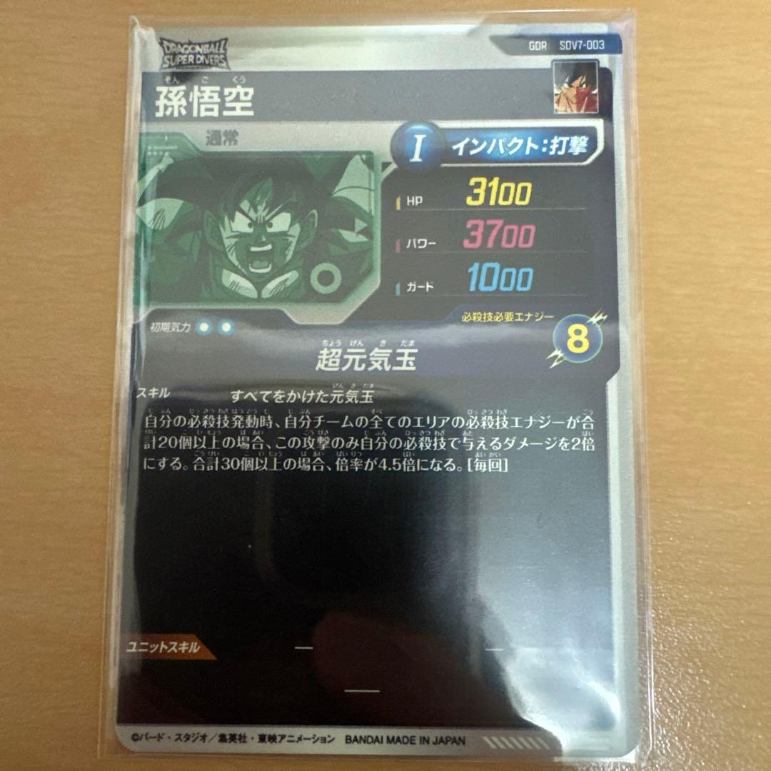 ドラゴンボールダイバーズ GDR シークレット セット売り‼️