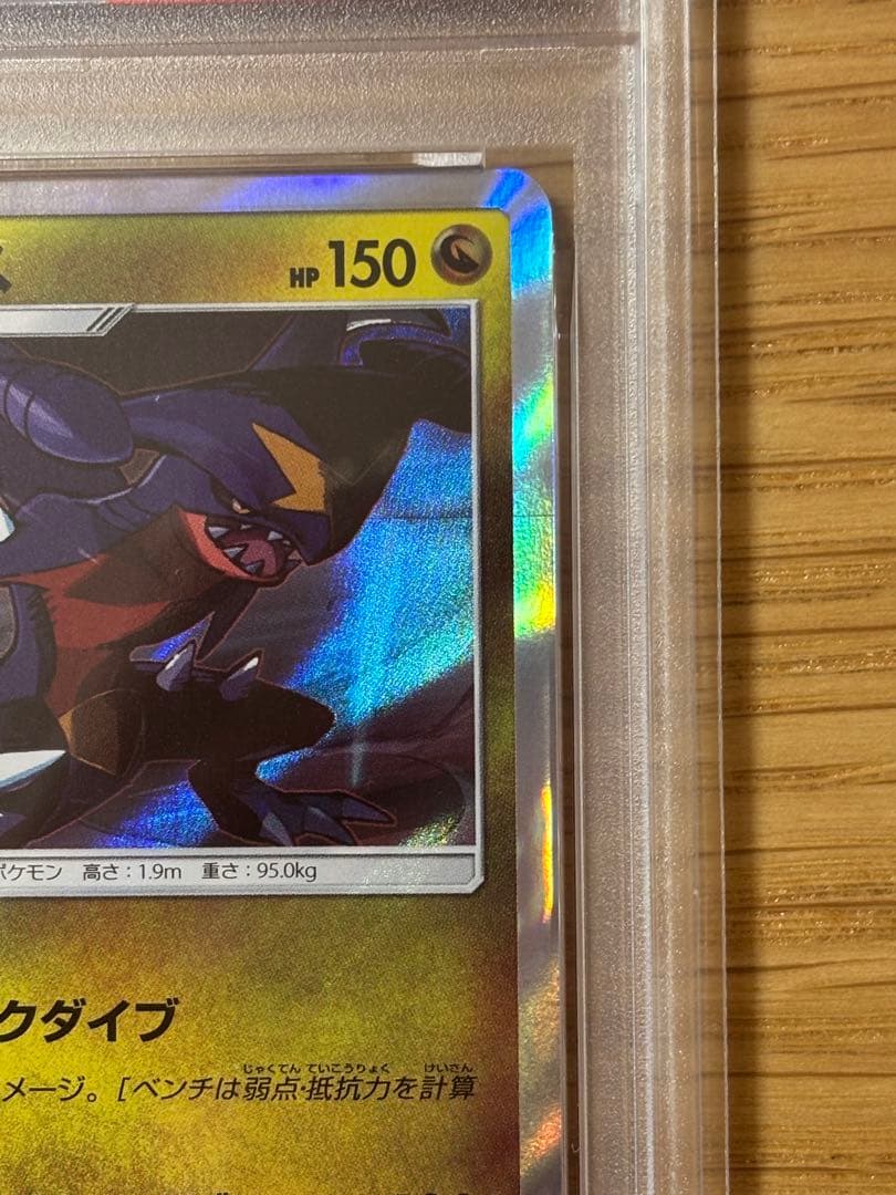 ウルトラシャイニー　ガブリアス　psa10