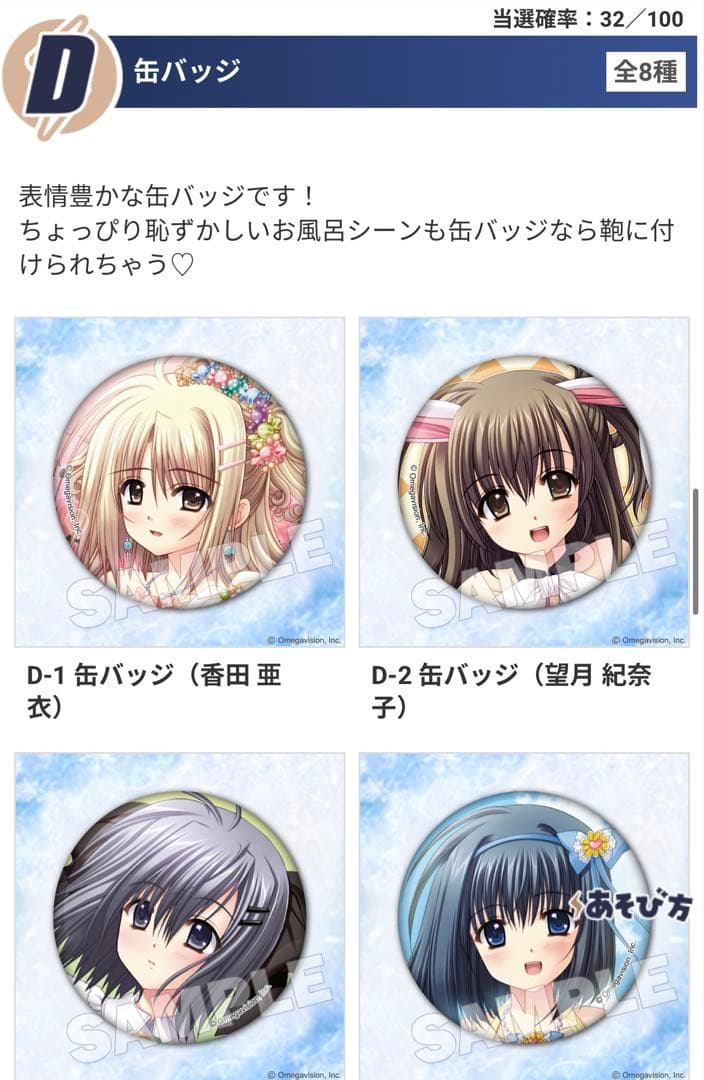 俺たちに翼はない　くじフリーク　D賞8種コンプセット
