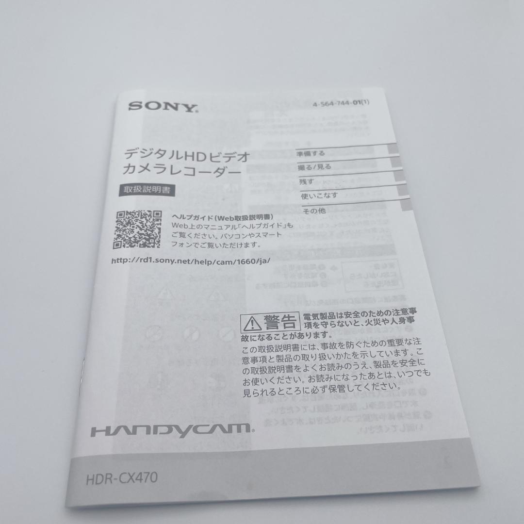【美品】SONY ハンディカム ビデオカメラ HDR-CX470 32GB