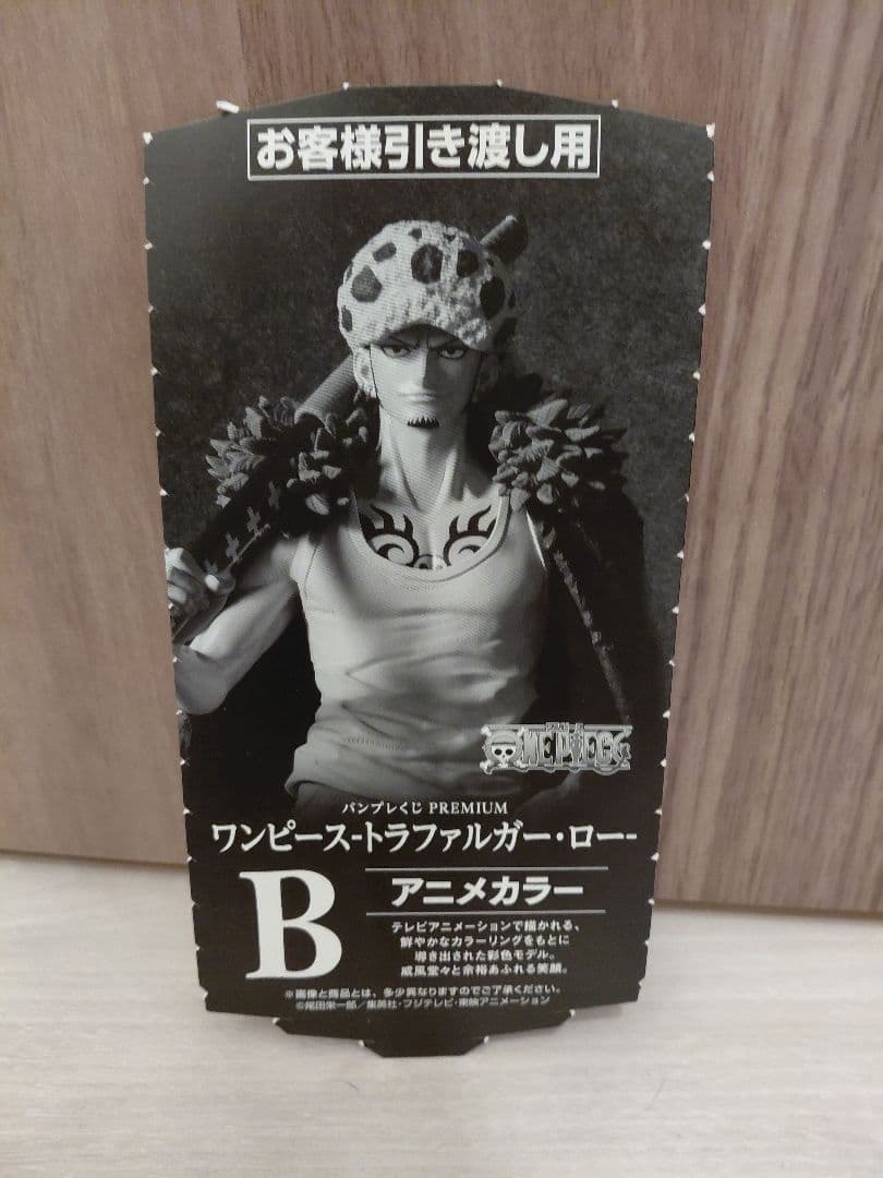 【B賞・半券付】バンプレくじPREMIUM トラファルガー・ロー