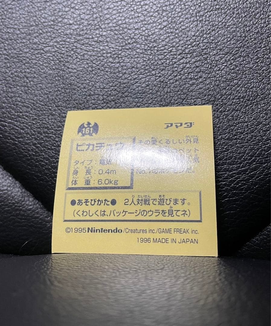 超美品　ポケモン　最強シール烈伝　第1弾　ピカチュウ ビニールコーティング版