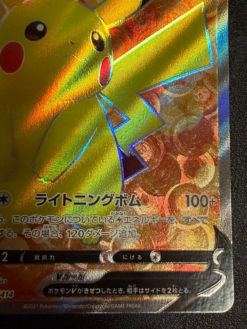 ピカチュウ V SR スタートデッキ100
