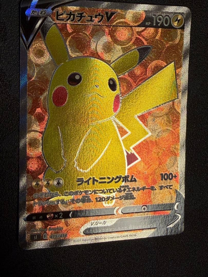 ピカチュウ V SR スタートデッキ100