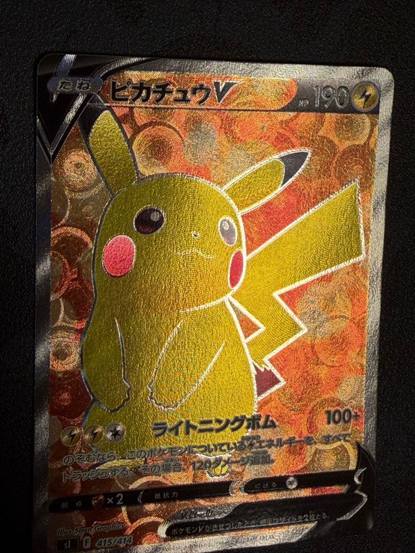 ピカチュウ V SR スタートデッキ100