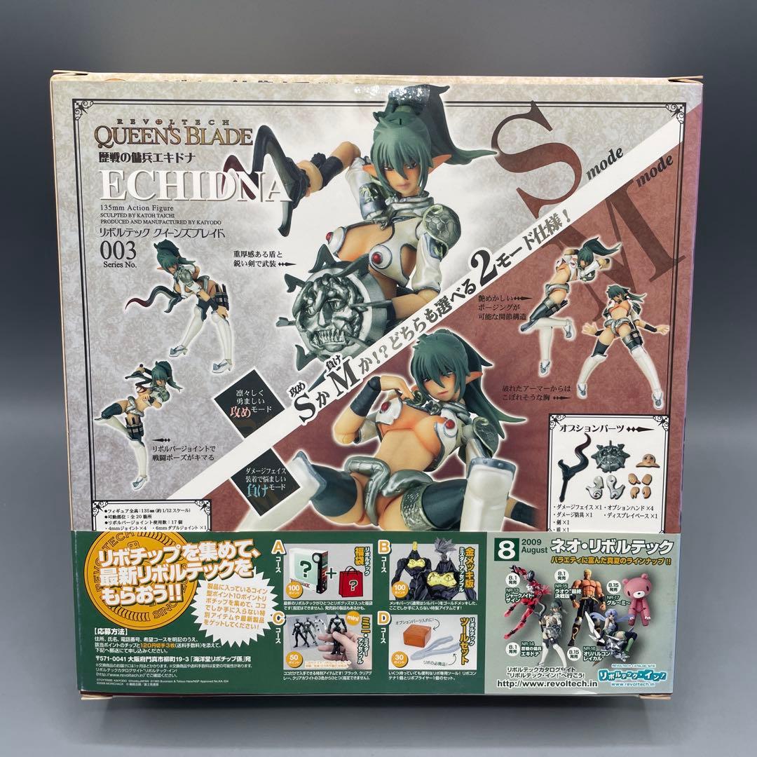 リボルテック クイーンズブレイド 歴戦の傭兵 エキドナ